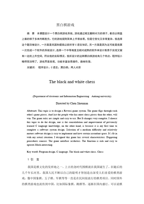 黑白棋游戏