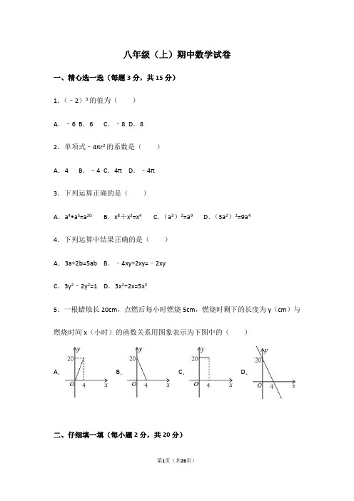 最新2017-2018年八年级上期中数学试卷含解析