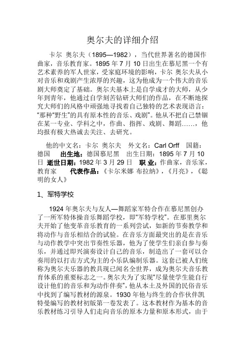 奥尔夫音乐教育详细介绍