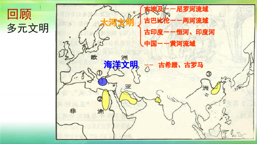 1.3.1 西方文明的摇篮 课件教案课后反思