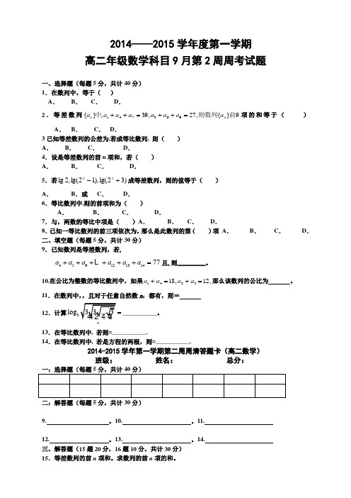 陕西省西安远东教育集团第一中学高二上学期9月周考(第