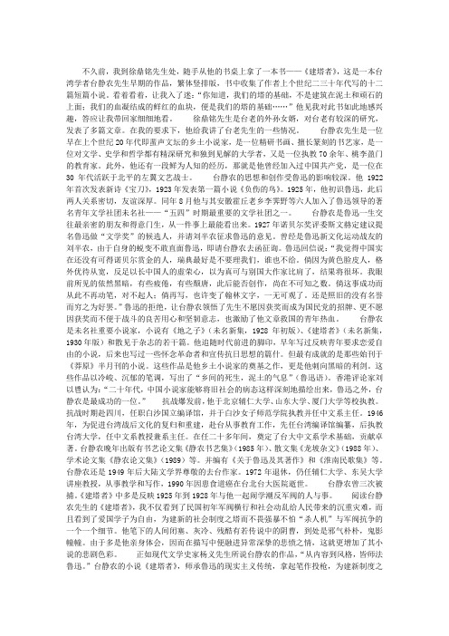 阅读“建塔者”——台静农
