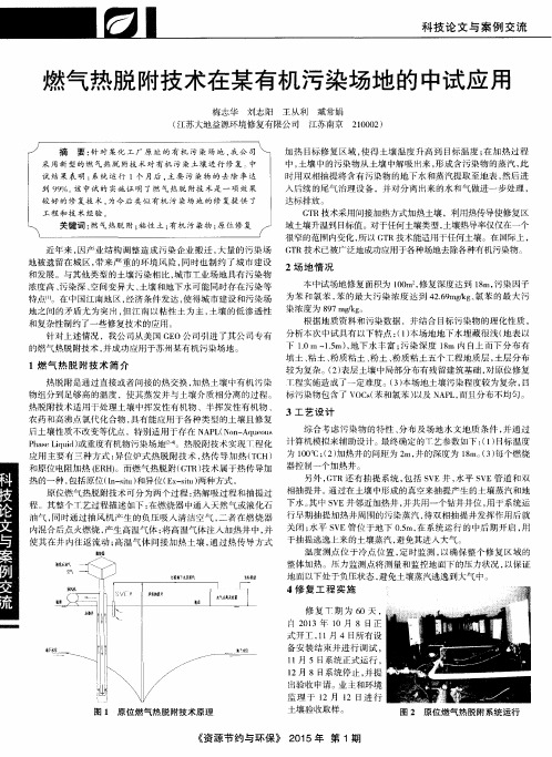 燃气热脱附技术在某有机污染场地的中试应用