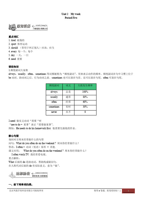人教PEP四年级英语下册《Unit 2  My week   Period Five 》课堂达标练习及答案
