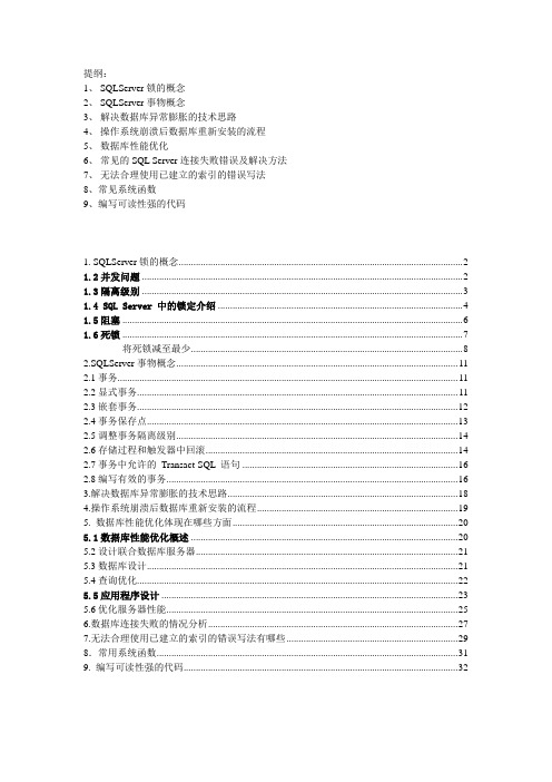 sqlserver知识点培训