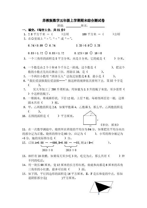 苏教版数学五年级上学期期末综合测试卷少年智力开发报