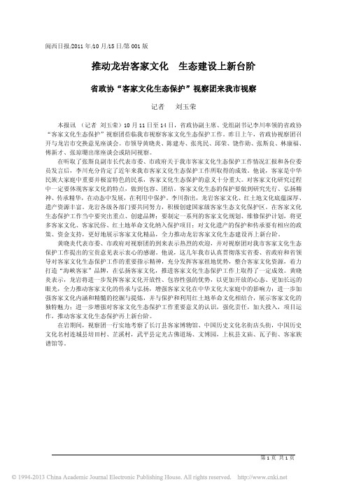 推动龙岩客家文化 生态建设上新台阶