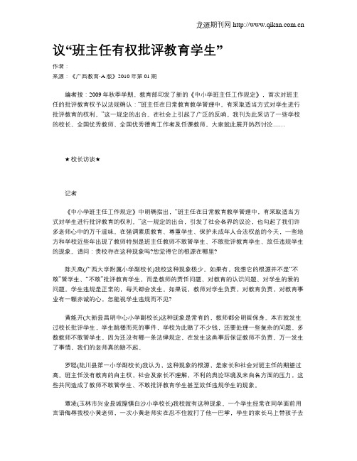 议“班主任有权批评教育学生”