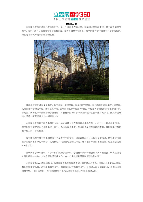 2017英国顶尖级别名校里斯托大学