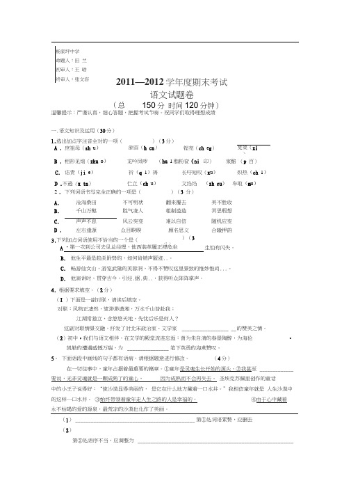 2011-2012年初一下学期语文期末试题及答案