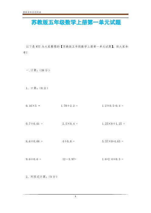 苏教版五年级数学上册第一单元试题