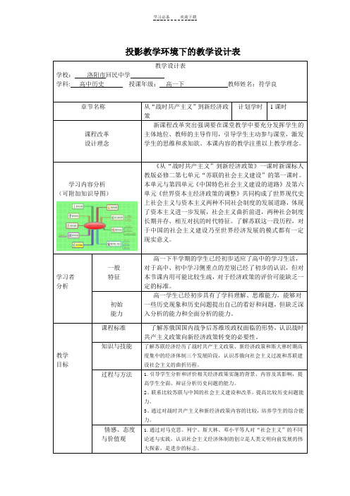 《从“战时共产主义”到新经济政策》教学设计