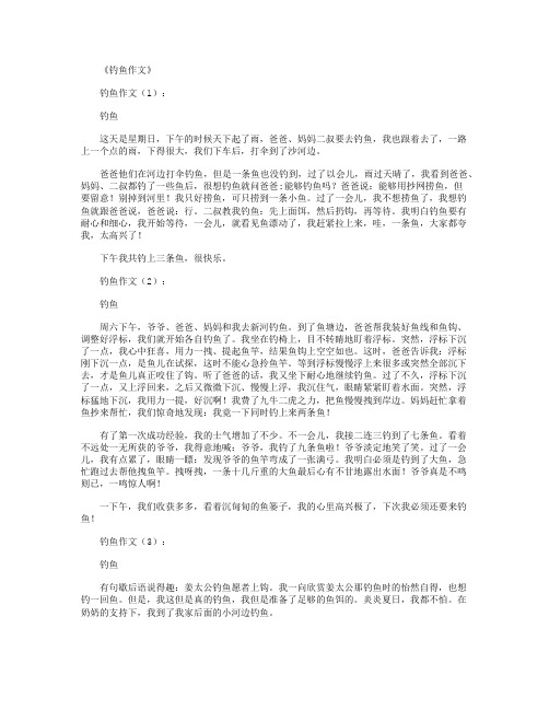 钓鱼文章16篇_情感文章