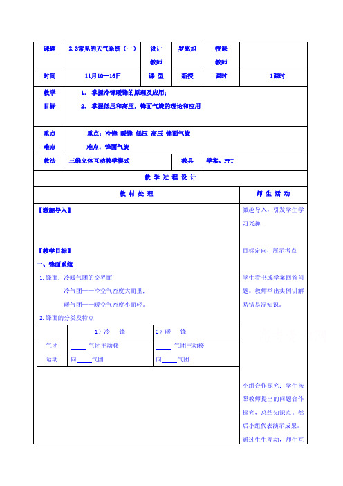 【高中地理】人教版地理必修一教案2.3常见的天气系统1 