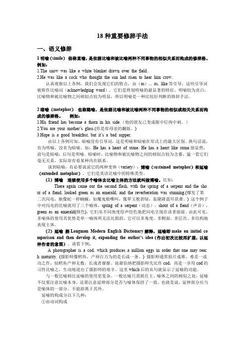 英语中的修辞手法