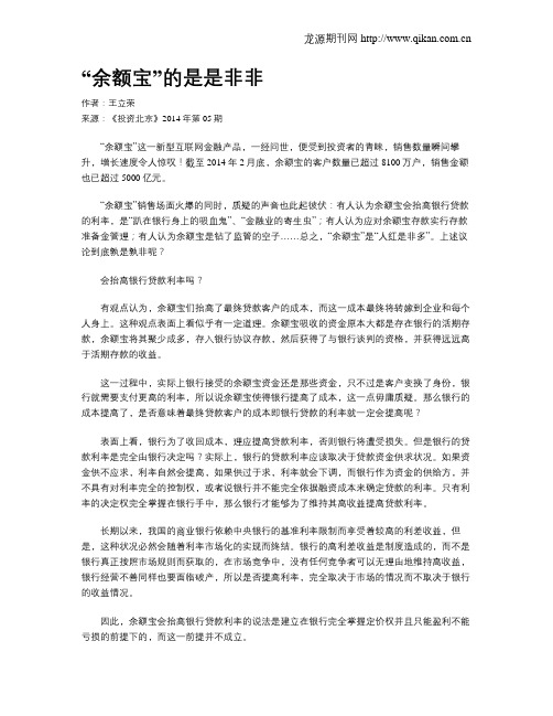 “余额宝”的是是非非