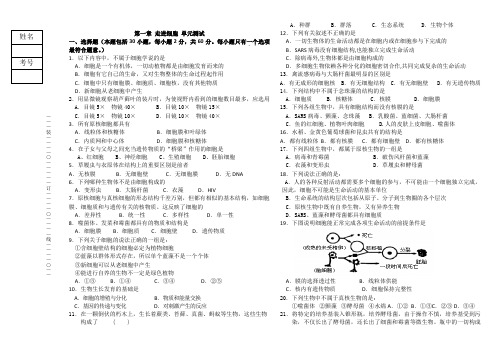 高中生物必修一第一章走近细胞单元测试