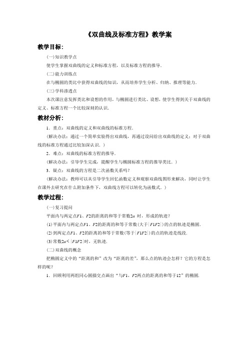 《2.2.1双曲线及其标准方程》教学案3