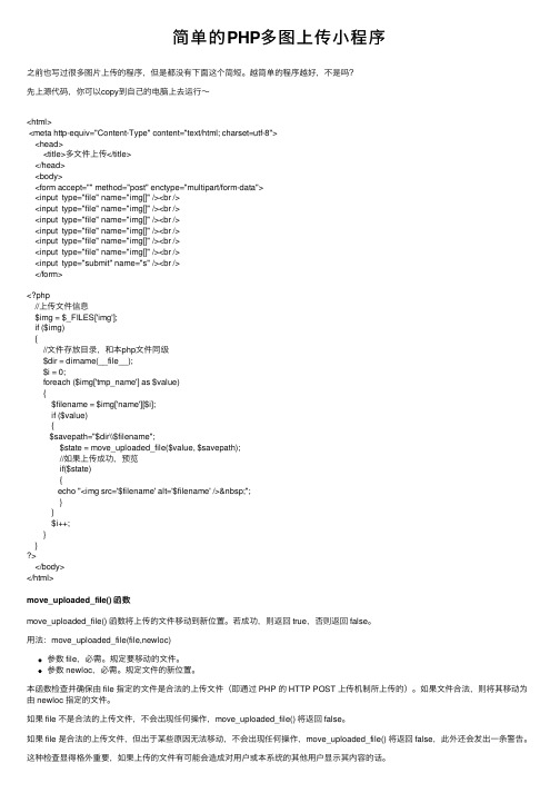 简单的PHP多图上传小程序