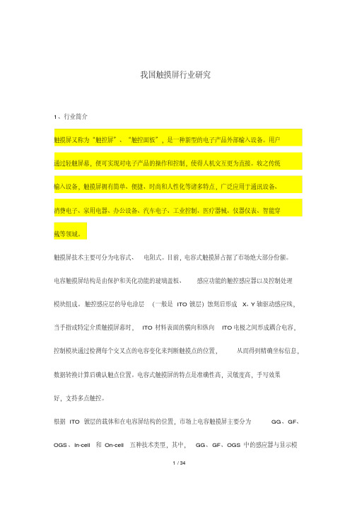 我国触摸屏行业研究