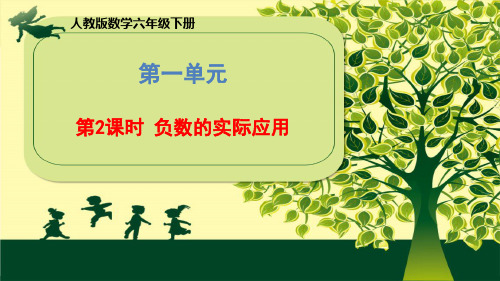 《负数》(完美版)PPT课件4