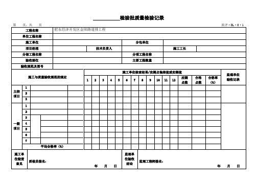 市政道路工程CJJ1-2008检验批表格