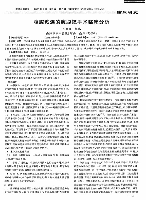 腹腔粘连的腹腔镜手术临床分析