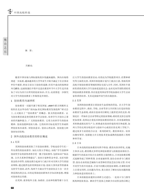 国外创业教育及启示