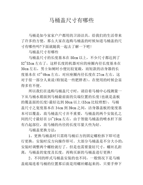 马桶盖尺寸有哪些