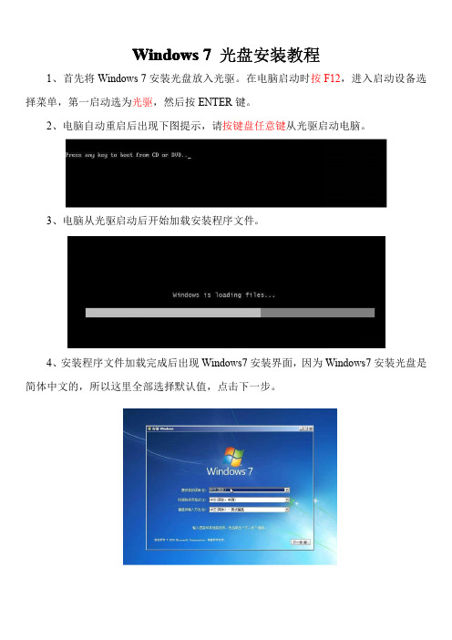 Windows7光盘安装教程
