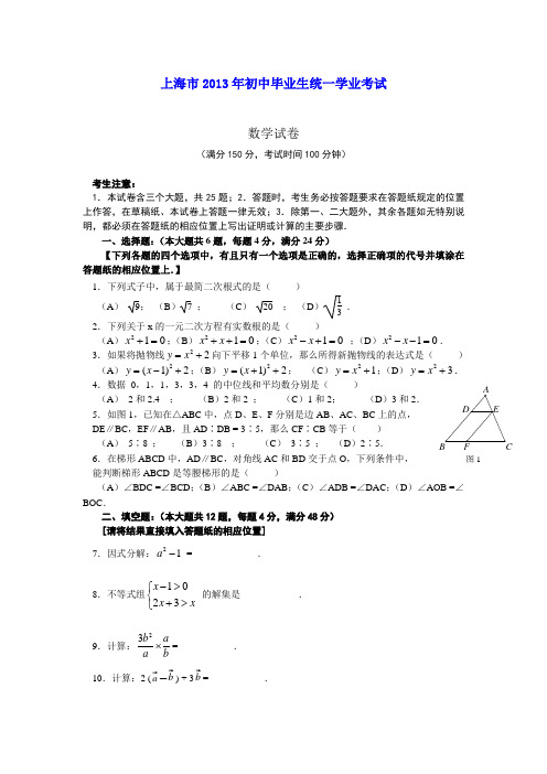 上海市2013年初中毕业生统一学业考试