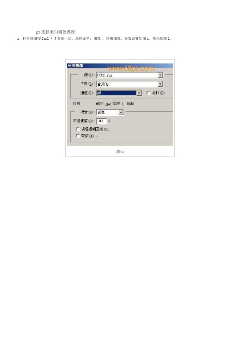 ps皮肤美白调色教程
