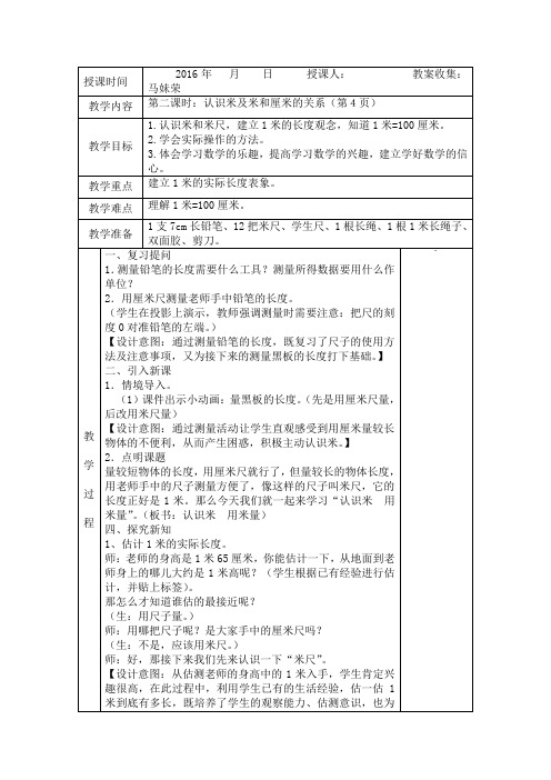 小学数学人教2011课标版二年级认识米及米和厘米的关系