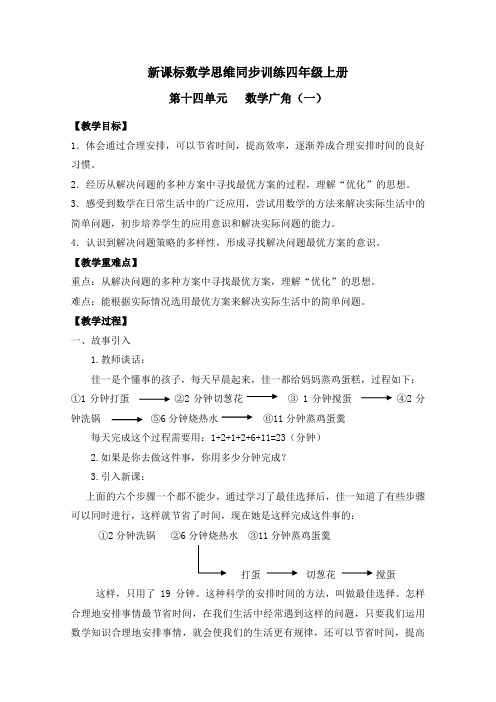 4A14最佳方案(教案)