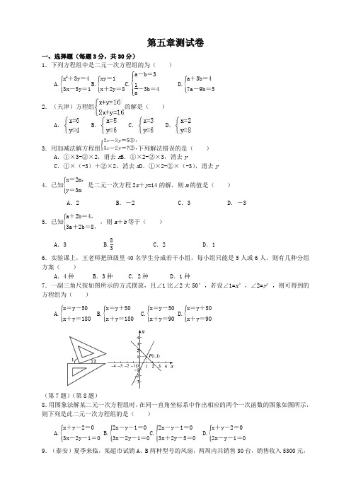 北师大版初中八年级数学上册第五章同步练习题(含答案解析)