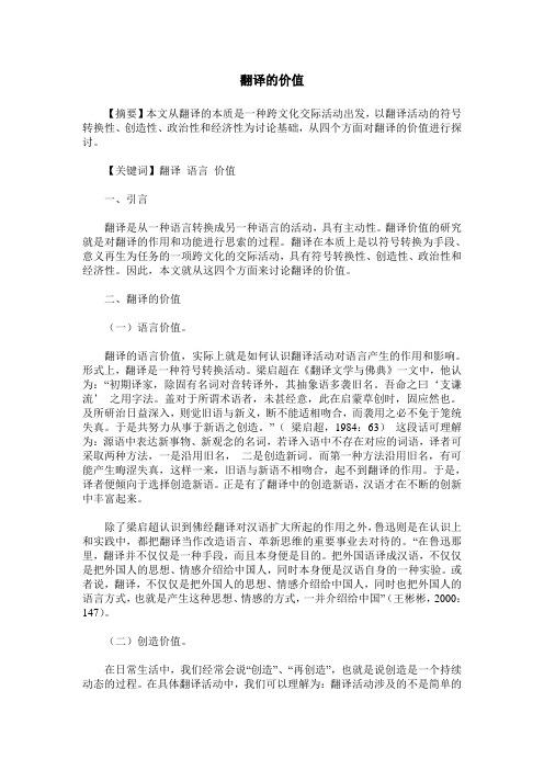 翻译的价值