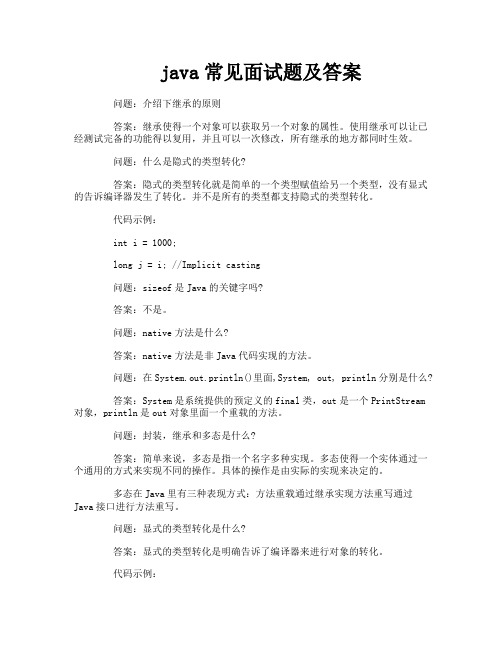 java常见面试题及答案