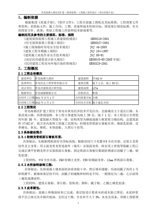 施工组织设计