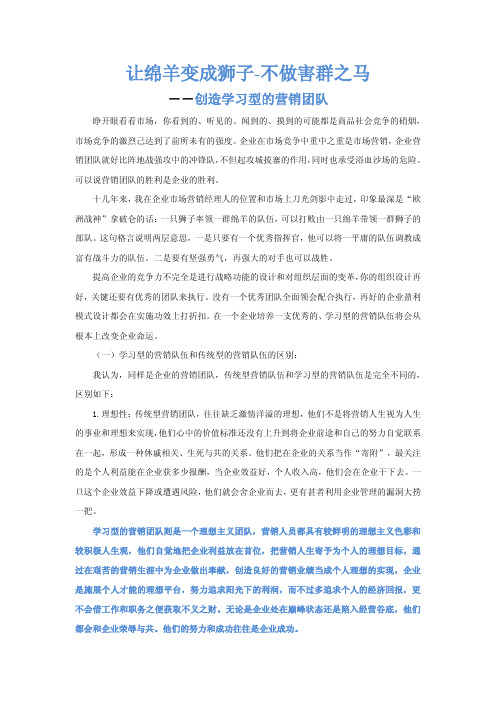 让绵羊变成狮子-不做害群之马