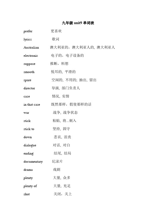 人教版九年级英语unit9单词表