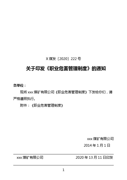 煤矿职业危害防治制度汇编