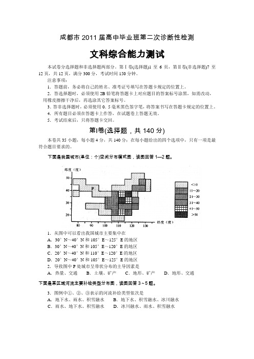 2011成都二诊文综试题及答案