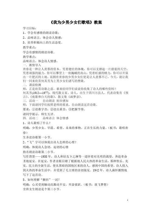 我为少男少女们歌唱学案