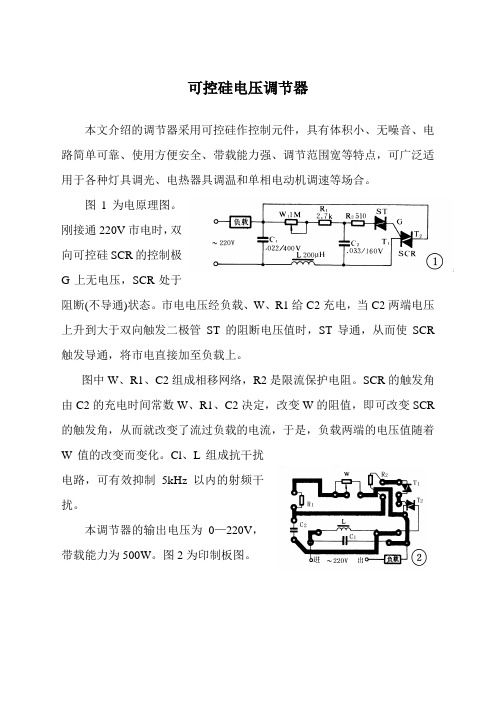 可控硅电压调节器