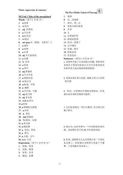 译林牛津版Module2Unit1单词默写
