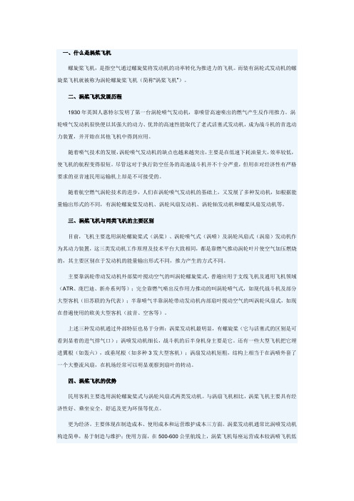 涡桨飞机