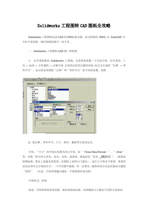 Solidworks工程图转CAD图纸全攻略