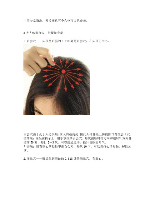 人体五大穴位按摩文字