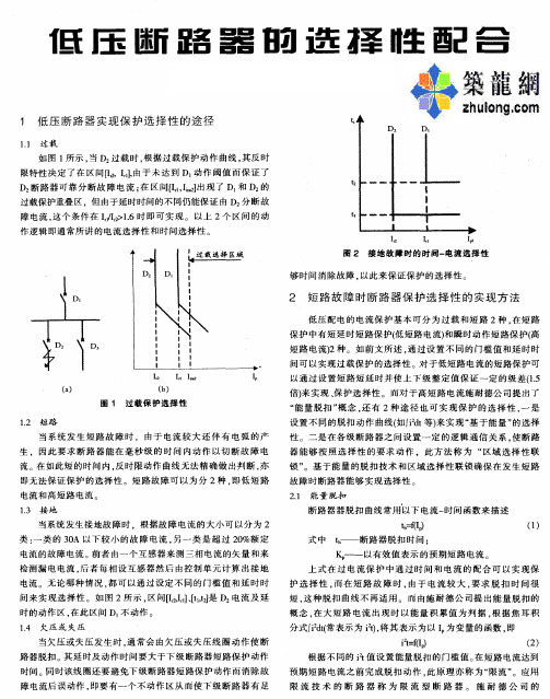 低压断路器的选择性配合