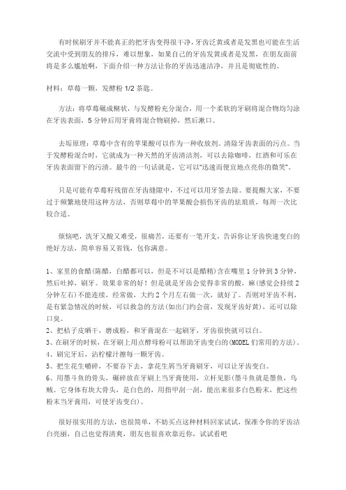 比洗牙更好 教你5分钟彻底消灭牙垢